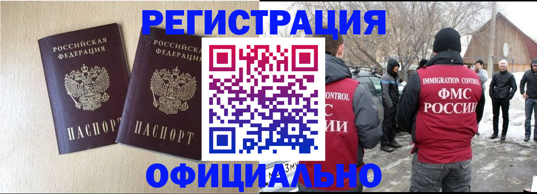 миграционный учет в Михайловке