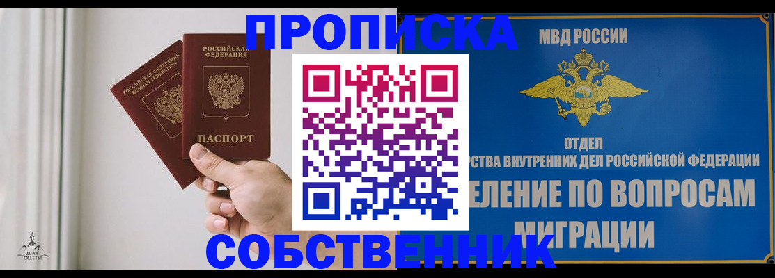 прописка паспорт в Михайловке