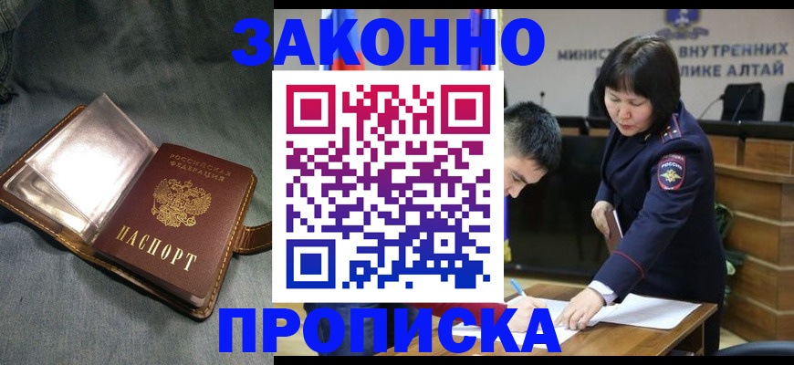 прописка гарантия в Михайловке